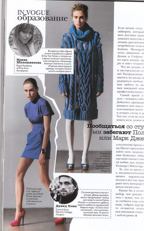 Irina Shaposhnikova knits Vogue Russia