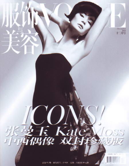 Kate Moss Vogue China December 2008 cover Maggie Cheung