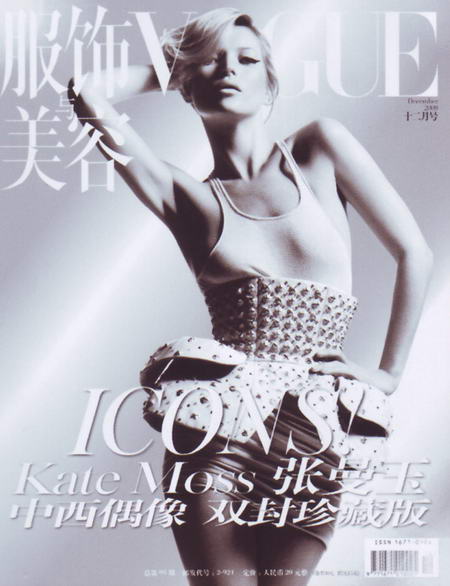 Kate Moss Vogue China December 2008 cover